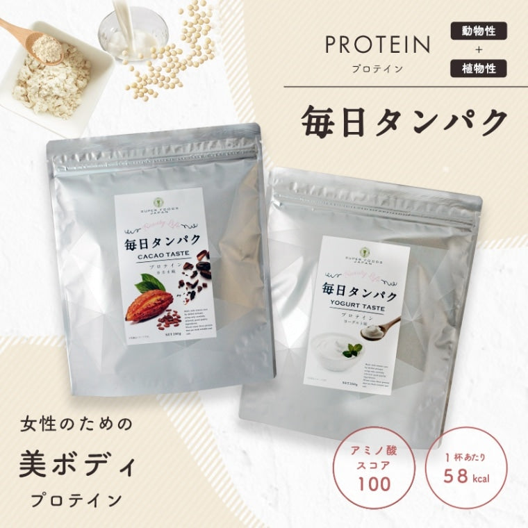 プロテイン 女性 毎日タンパク 260g 国内生産 ソイ ホエイ ダイエット 美味しい 飲みやすい プロテインダイエット 置き換え