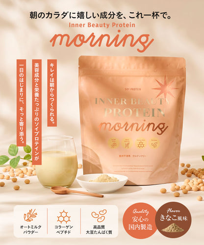【朝プロテイン】　朝に飲むInnerBeautyProtein Morning