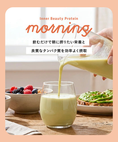 【朝プロテイン】　朝に飲むInnerBeautyProtein Morning