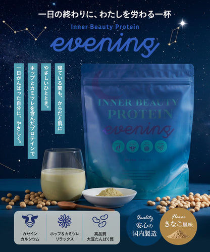 【夜プロテイン】　夜に飲むInnerBeautyProteinEvening