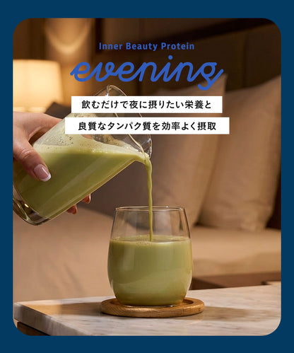 【夜プロテイン】　夜に飲むInnerBeautyProteinEvening