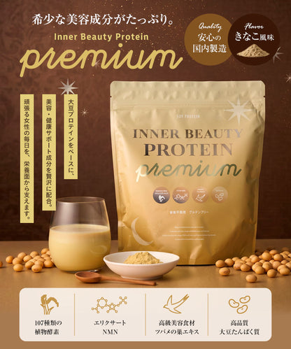 【プレミアム】InnerBeautyProteinPremium