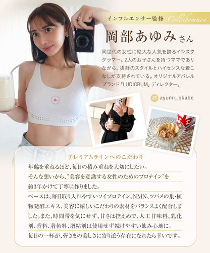 【プレミアム】InnerBeautyProteinPremium