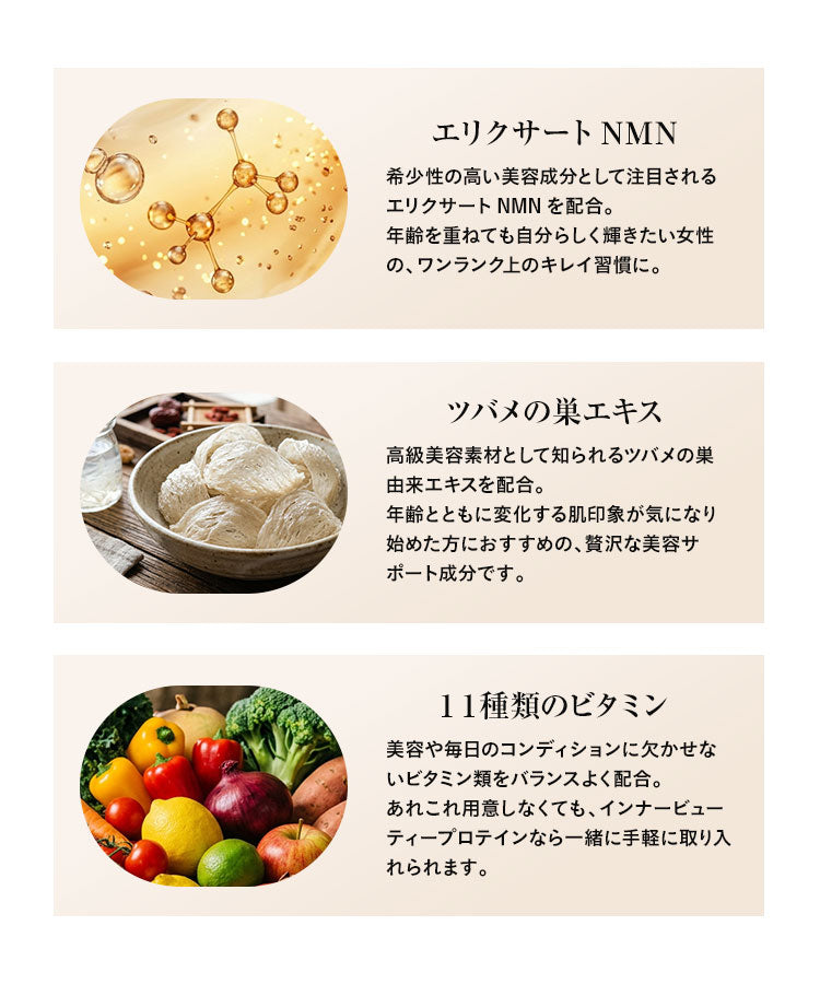 【プレミアム】InnerBeautyProteinPremium
