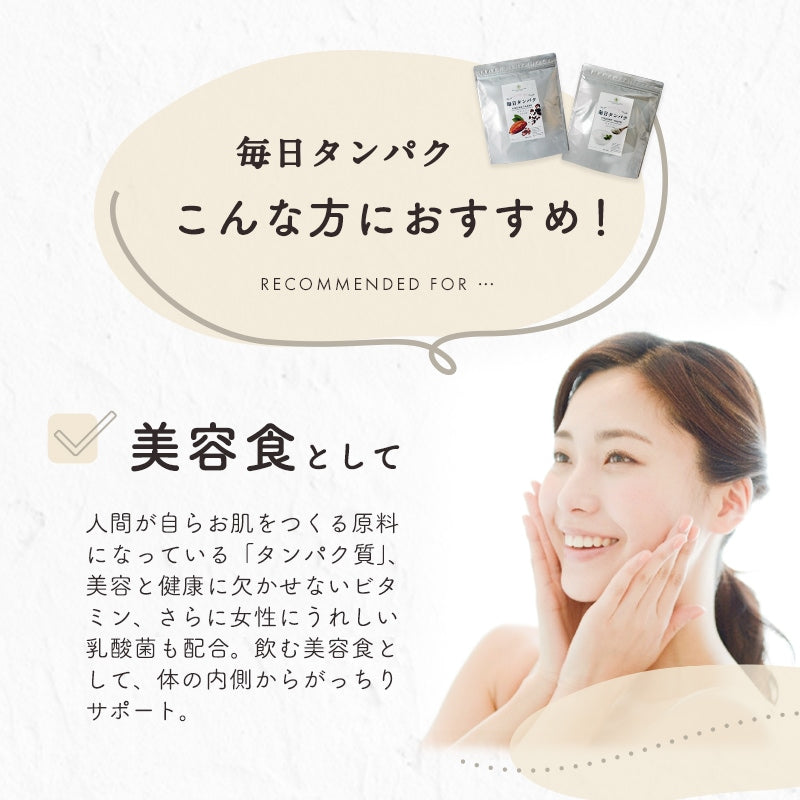 プロテイン 女性 毎日タンパク 260g 国内生産 ソイ ホエイ ダイエット 美味しい 飲みやすい プロテインダイエット 置き換え