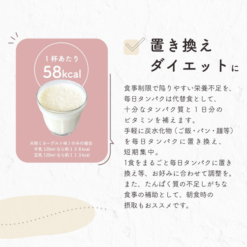 プロテイン 女性 毎日タンパク 260g 国内生産 ソイ ホエイ ダイエット 美味しい 飲みやすい プロテインダイエット 置き換え