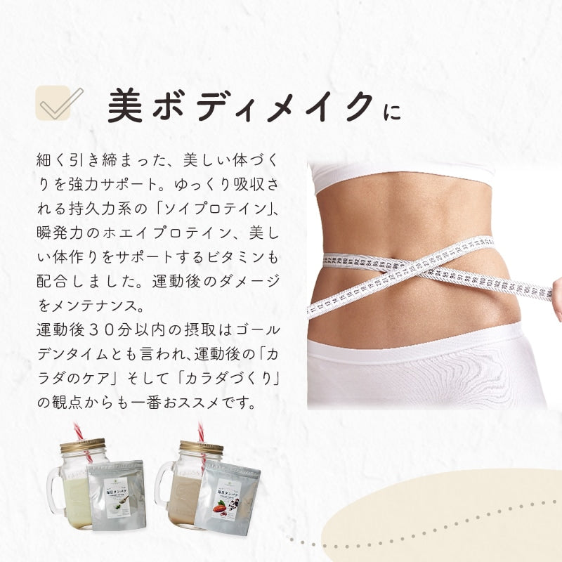 プロテイン 女性 毎日タンパク 260g 国内生産 ソイ ホエイ ダイエット 美味しい 飲みやすい プロテインダイエット 置き換え